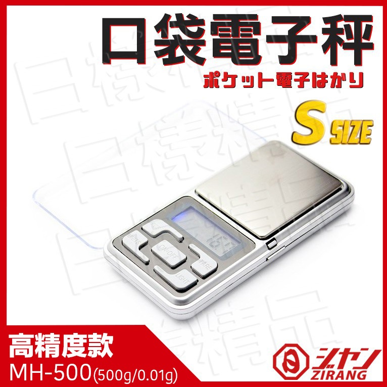 《日樣》口袋 迷你電子秤 500g/0.01g 不鏽鋼 電子秤 料理秤 廚房秤 烘焙秤 寵物秤 廚房用具 非供交易使用