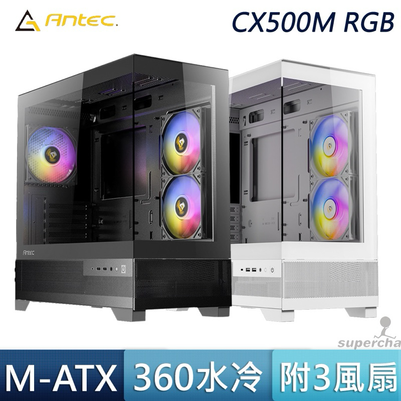 Antec 安鈦克 CX500M RGB M-ATX 3風扇 TYPE-C 海景房 反葉風扇 白色 360 水冷 機殼