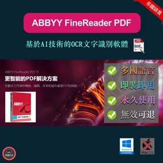 【PDF編輯】 ABBYY FineReader PDF 16 OCR 文字識別軟體 文件掃描 Office Word