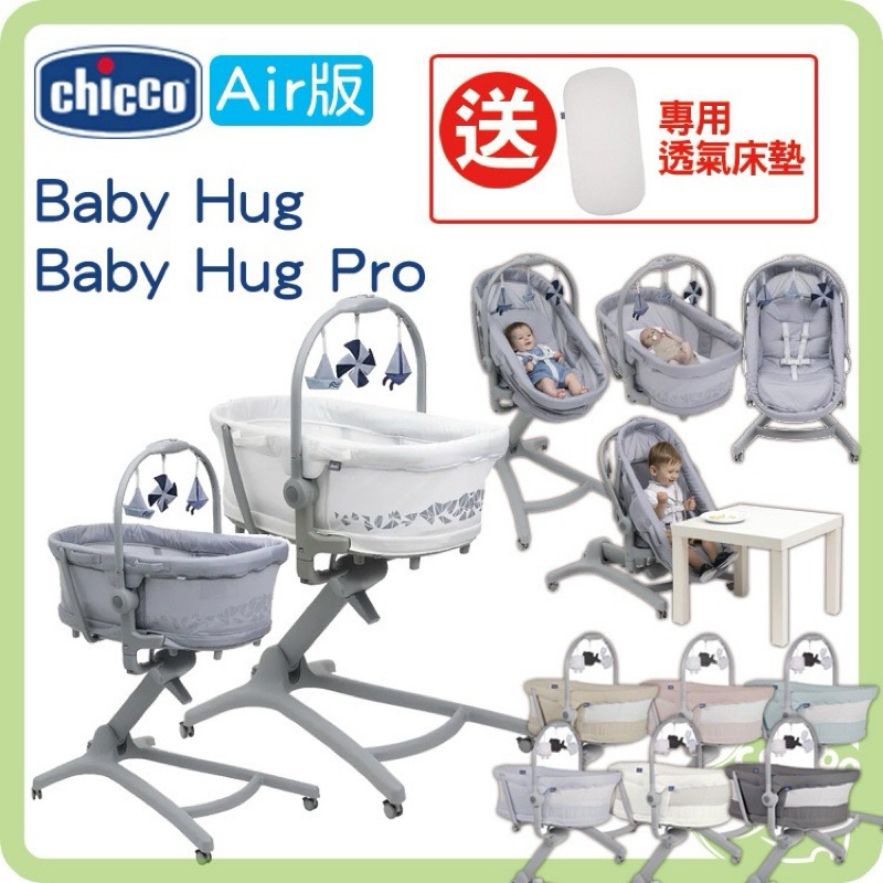 Chicco 奇哥 Baby Hug  4合1多功能安撫嬰兒床 二手