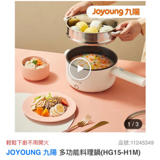 JOYOUNG 九陽 多功能料理鍋(HG15-H1M)