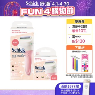 【Schick 舒適牌】舒芙仕女除毛刀(乾燥肌用)超值組 預計4/29開始陸續出貨