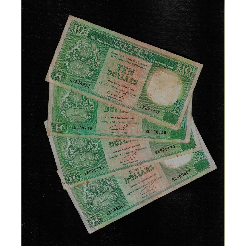 鈔331 香港1989.91.92年10元紙鈔 共4張 多折