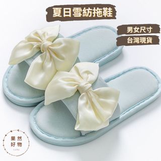 果然好物 現貨全新雪紡布室內拖鞋 新娘伴娘鞋防滑清涼透氣 軟底厚底夏季四季蝴蝶結可愛拖鞋 女拖鞋居家夏天降溫拖