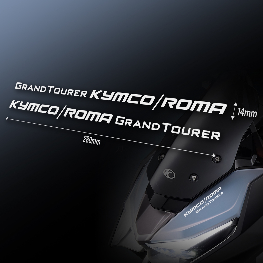 光陽 羅馬 GT KYMCO / ROMA GRAND TOURER 排字 裝飾車貼