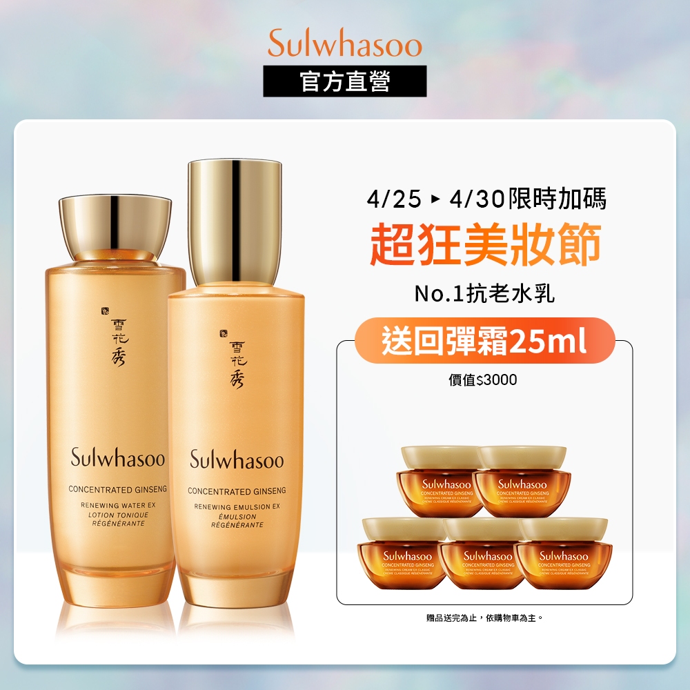 Sulwhasoo 雪花秀- 滋陰蔘極萃水乳組 官方旗艦店