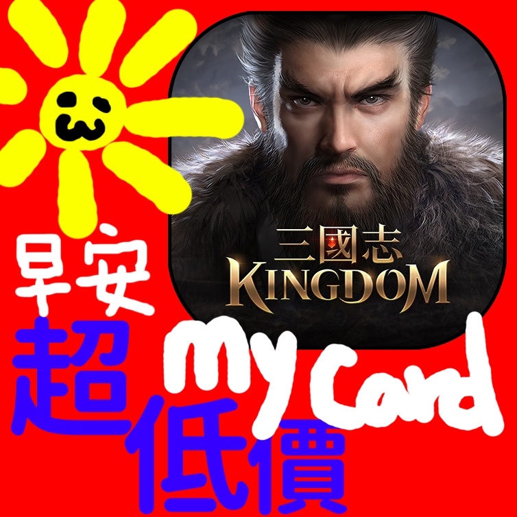 MyCard 90點點數卡(三國志Kingdom)