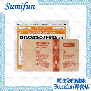 『Sumifun』 日本貼布 大鵬 溫感貼布 Hisamitsu 久光貼布 貼布