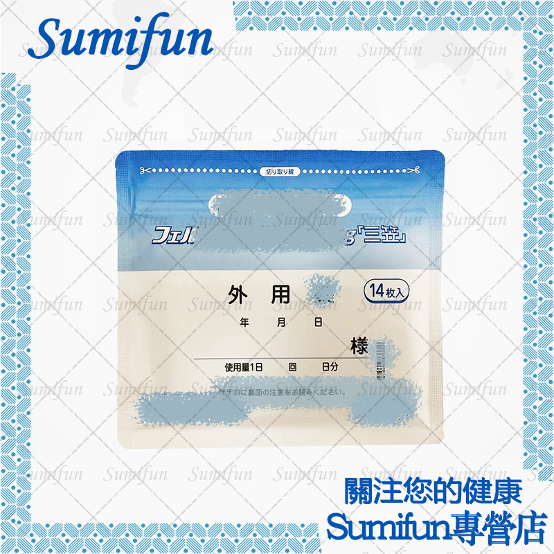 『Sumifun』日本代購 三/笠、貼 日本貼布 1包=14貼（70mg） 貼布