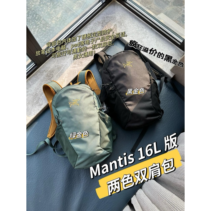 【@omg_rev2213】最強品質代購✅ 2024🇨🇦新款Mantis 16L始祖鳥雞骨頭雙肩包男女耐磨背包旅行包