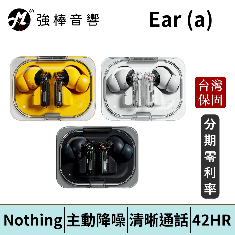 Nothing Ear (a) 主動降噪真無線藍牙耳機 台灣總代理公司貨 保固一年 | 強棒電子
