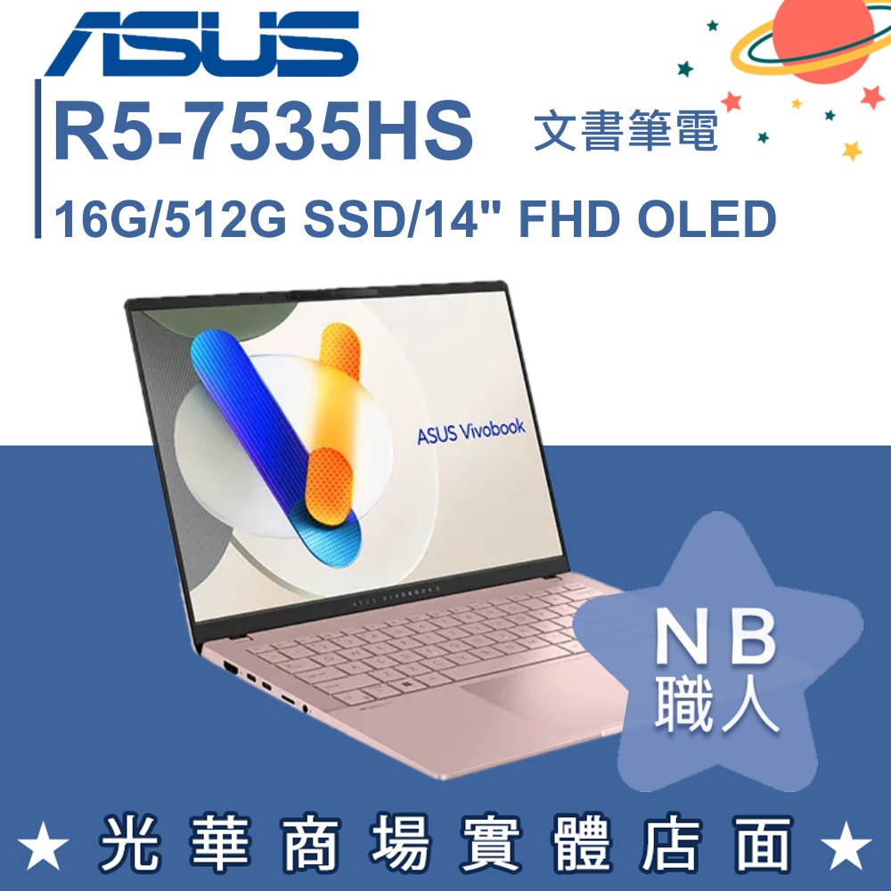 【NB 職人】R5/16G Vivobook S14 筆電 玫瑰金 華碩ASUS M5406NA-0078C7535HS