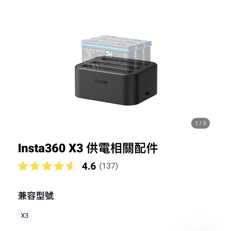 二手商品-免運- insta360 X3 充電座 + 原電1顆