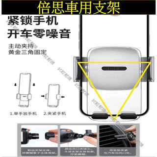 Baseus 車架 倍思 直放/橫放 夾持車用手機架 手機車架 重力車架 汽車手機架 出風口支架 出風口車架