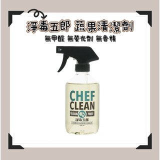 現貨 淨毒五郎 蔬果清潔劑 400ml 補充瓶1000ml 植萃原料 無甲醇 無螢光劑