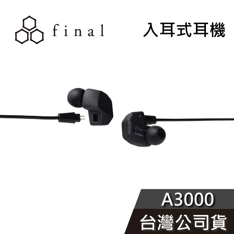 final A3000【免運送到家】入耳式耳機 公司貨
