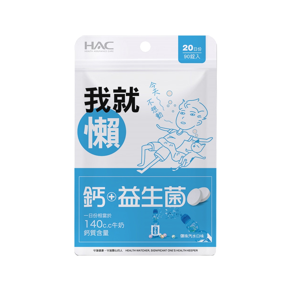 【永信HAC】益生菌+鈣口含錠-彈珠汽水口味(90錠/包)