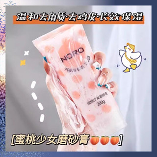 抖音爆款🔥NORO水蜜桃🍑少女身體磨砂膏去死皮身體磨砂去角質 水蜜桃清透身體磨砂膏 去角質 身體磨砂200ml