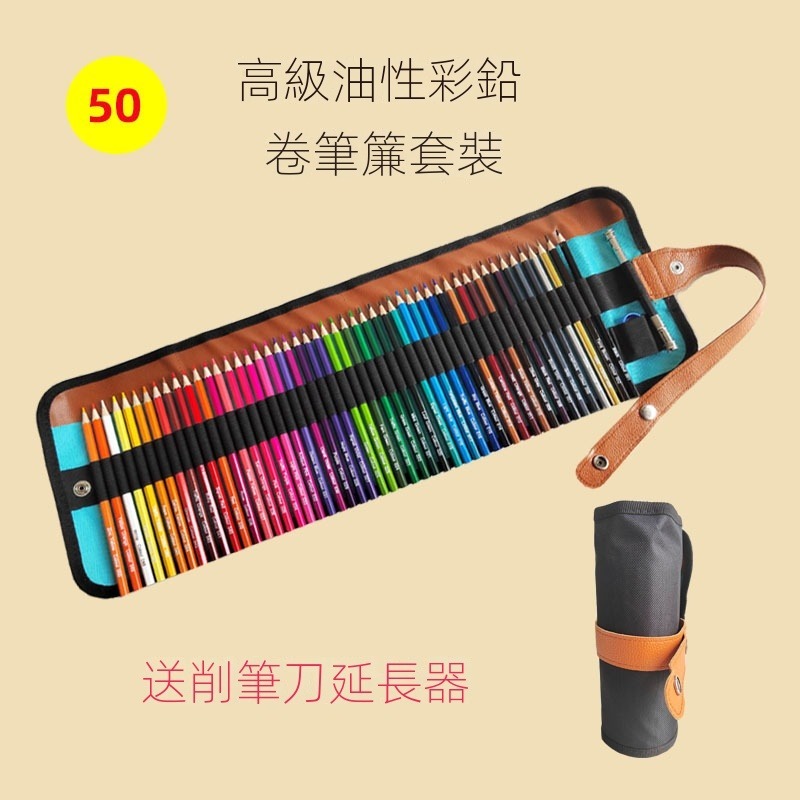 台灣現貨 50色 木質彩色鉛筆 六角油性彩鉛筆 簾套裝 成人 美術學生 繪畫 鉛筆