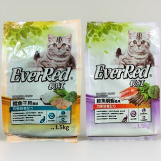 【24H出貨】長紅貓飼料 鮭魚明蝦風味 鱈魚干貝風味 1500g/包(台灣製造貓飼料)