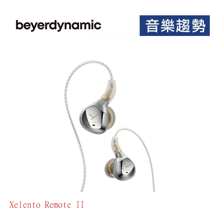 【音樂趨勢】beyerdynamic Xelento Remote II 二代 TESLA 旗艦 入耳式 耳機 現貨