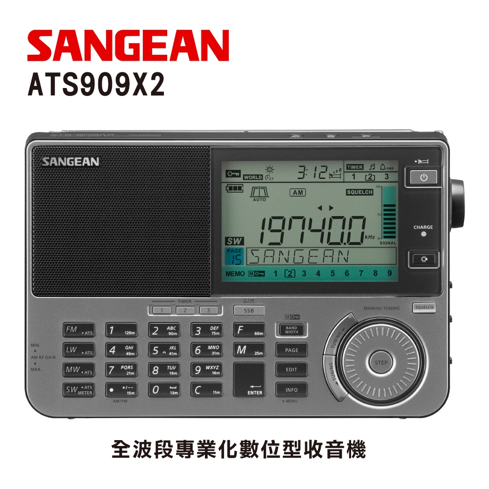 SANGEAN 調頻 / 短波 / 中波 / 長波 多頻段收音機 ATS909X2 ATS-909X2