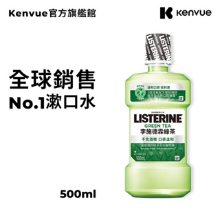 李施德霖 綠茶防蛀護齦漱口水 500ml【官方旗艦館】