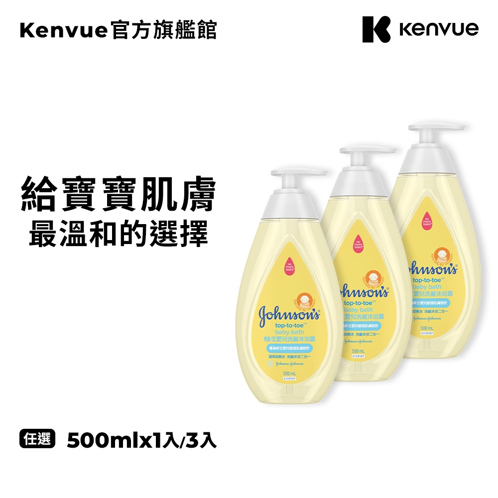 嬌生嬰兒 洗髮沐浴露 500ml 1入/多入【官方旗艦館】