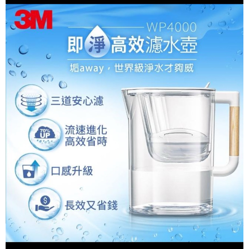 3M WP4000 即淨高效濾水壺(1壺+1濾心)