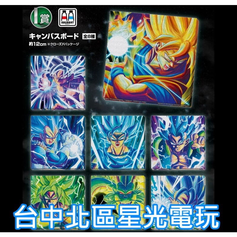 I賞【代理版】一番賞 七龍珠 ドラゴンボール ULTIMATE VARIATION  一組全8種【台中星光電玩】