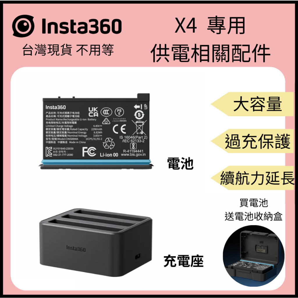 【裝備租客】Insta360 X4專用電池 X4充電座 電池充電座 充電器 X4配件 原廠貨