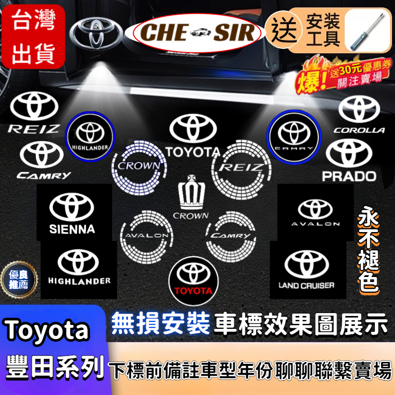 【CSR】Toyota 豐田專用迎賓燈 ALTIS YARIS CAMRY 改裝車門投影 氛圍燈 不褪色鐳射照地燈Y43