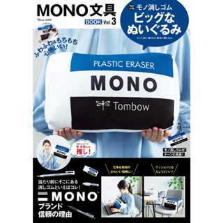 ☆Juicy☆日本雜誌附錄附贈 MONO 橡皮擦 造型 抱枕 午睡枕 靠墊 沙發枕 生日禮物 日雜