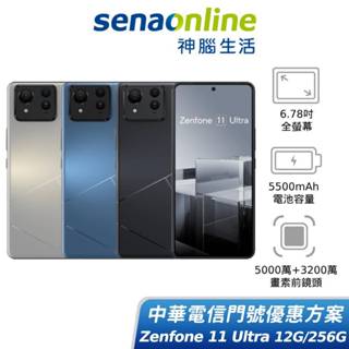 ASUS Zenfone 11 Ultra 12G/256G 中華電信精采5G 30個月 綁約購機賣場 神腦生活