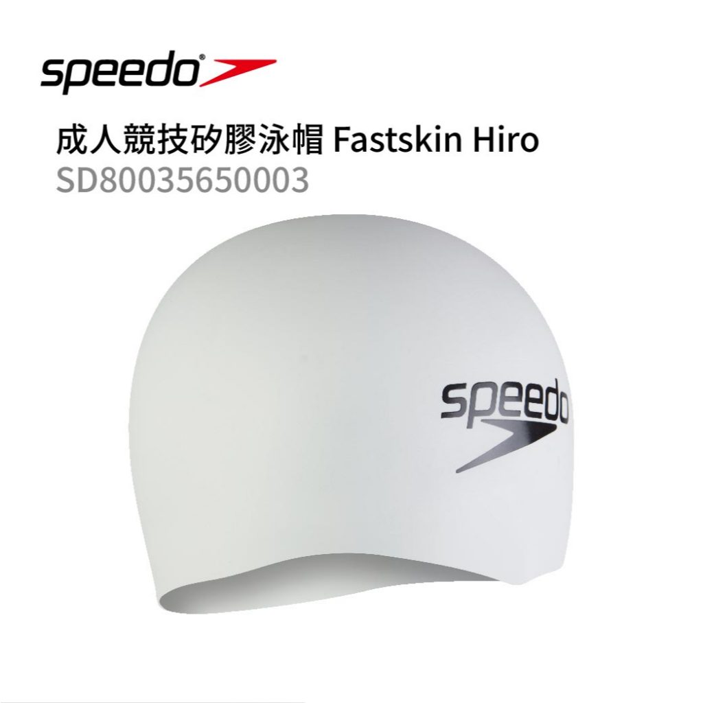 Speedo 成人競技矽膠泳帽 Fastskin Hiro 白 泳具 SD80035650003 100%矽膠