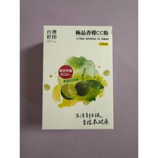台灣好田 極品香檬CC粉 15包入維他命C （2025.10.2到期）