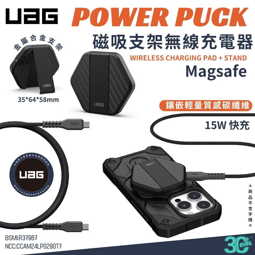 UAG 磁吸 15W 無線充 碳纖維 充電器 支架式 magsafe 適用 iphone 15 13 14 12 s24