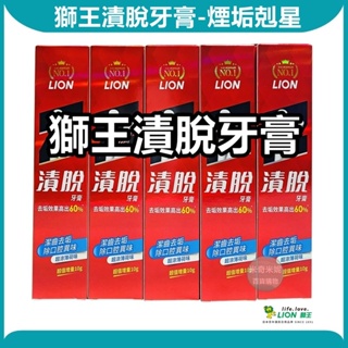 LION 獅王漬脫牙膏 150g+超值增量10克 新包裝