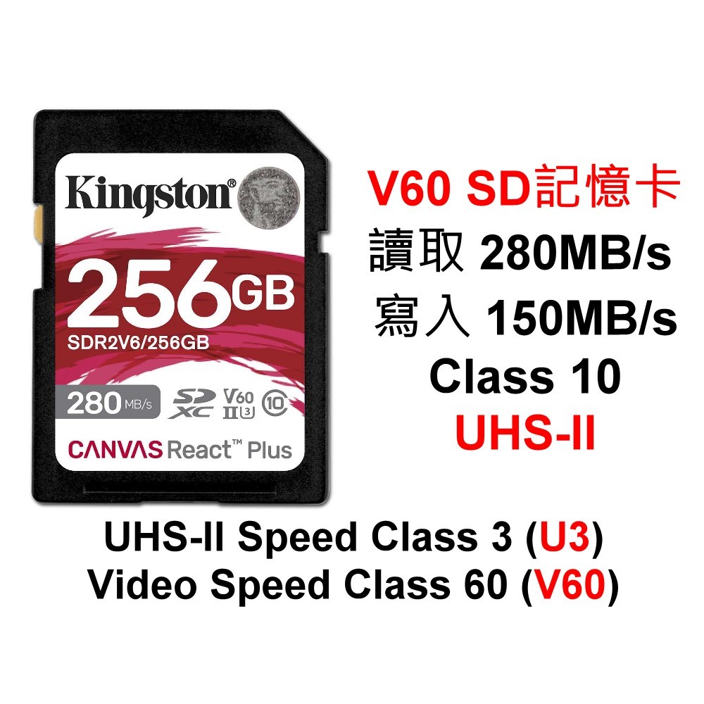 金士頓 V60 SD記憶卡 SDR2V6/256GB U3 適用 4K UHS-II 專業攝影機 256G DSLR
