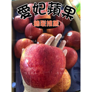 愛妃蘋果🚚免運 宇宙脆蘋果 KIKU奇酷蘋果 3a美國富士 DIVA天后蘋果蘋果 耀眼蘋果 宇宙脆 水蜜桃蘋果
