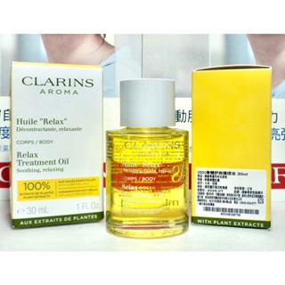 【伊伊小舖】CLARINS 克蘭詩 身體舒爽護理油 30ml 單瓶特價298元 保存到2026/08