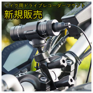 DB-1 DB5 PRO M772 M775 M652 N628機車行車記錄器車架 摩托車 快拆 行車紀錄器支架 固定架