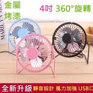 🔴現貨【USB桌扇】 桌扇 小風扇 4吋USB風扇 立式小風扇 桌扇 電扇 風扇 雙葉扇 電風扇 USB風扇 小風扇