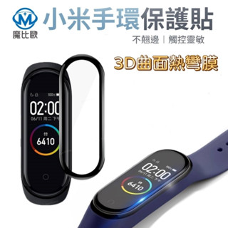 小米手環 9 8 7 6 5 米9 米8 米7 米6 米5 3D曲面全覆蓋 熱彎膜 螢幕保護貼 保護膜 保護貼 保護膜