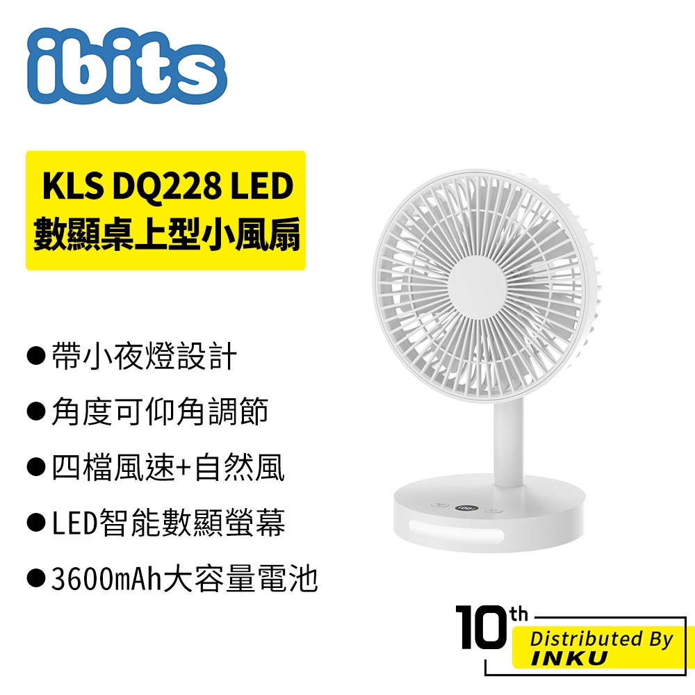 KLS DQ228 LED數顯桌上型小風扇 夏扇 4檔風速 角度可調 帶小夜燈 夏季 涼扇 Type-C充電