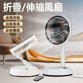 出口高品質 8吋伸縮折疊風扇 伸縮電風扇 電風扇 露營風扇 桌面風扇 辦公桌風扇 USB風扇 落地扇 遠程遙控電風扇