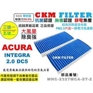 【CKM】ACURA INTEGRA DC5 抗菌 無毒 PM2.5 活性碳冷氣濾網 空氣濾網 靜電濾網 超越原廠正廠