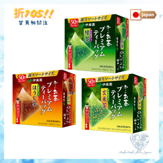【日本直送】伊藤園 綠茶 玄米茶 煎茶 50袋入 100袋入 日本京都 宇治抹茶 日本茶 三角茶包 冷泡茶
