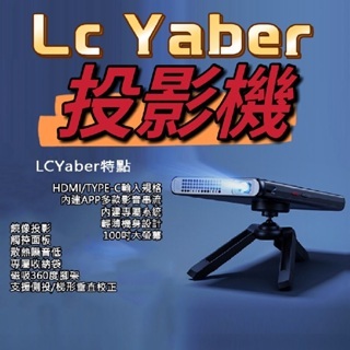 全新 投影機 Yaber Pico T1 投影機 投射機 高畫質 1080P 3D 投影機 可支援安卓系統 手機同屏