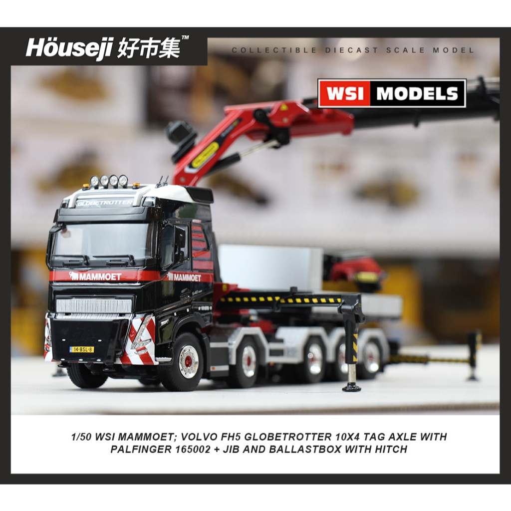 《好市集》《現貨》1/50 WSI MAMMOET; VOLVO FH5 GL 猛瑪象拖車模型 卡車模型 410302
